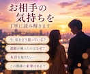 生年月日不要。二人の未来とお相手の気持ちを占います 鑑定歴47年、恋の行方とご縁を丁寧に読み解きます イメージ2