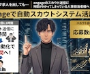 現役人事構築｜engageスカウト自動化します RPAツールを活用し、毎日自動で対象者にスカウトを送信 イメージ1