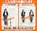写真から似合う服を選び3コーデ提案します 商品URL・着こなしポイントまでまとめます イメージ4
