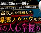 元凡人底辺30代の究極の人心掌握の極意教えます 初心者が2024年情報コンテンツ販売で大きな成果を達成！ イメージ1