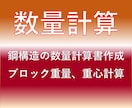 図面のない鋼構造物の数量計算いたします 全体図と写真から重量などの数量、重心位置の計算いたします。 イメージ1