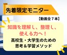 限定モニター！勉強が激変する超速学習法教えます 知識を理解し整理し使える力へ！全7本の超速学習動画講義 イメージ1