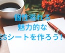 第一志望の内定率アップ！ESシートの書き方教えます ☆他と差をつける究極のESシート！☆ イメージ1