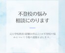 親が変われば子どもは変わります 不登校の改善にむけて、今できることをアドバイスします。 イメージ1