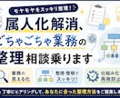 属人化解消、ごちゃごちゃ業務の整理相談乗ります 日々のパソコン作業を仕組み化を実施します イメージ1