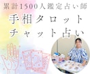 手相・タロットで占いチャットで30分お話聞きます 誰かに少し話を聞いてもらいたいあなたへ イメージ1