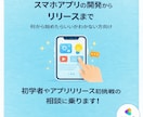 スマホアプリ開発からリリースまで相談乗ります 初学者歓迎｜企画〜ローンチまで丁寧サポート イメージ1