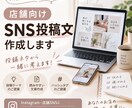店舗向けのSNS投稿文を作成します 店舗SNS運用の実務経験を活かして作成します イメージ1