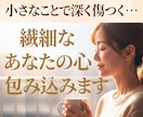 HSP繊細さんの心を全受容⭐100％味方で聴きます 生きづらさ/自己肯定感/エンパス/気遣い/否定せずに包みます イメージ1