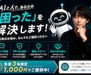 ChatGPT・AI活用のお悩みを解決しますます AIと人で、あなたの「困った」を解決します イメージ1