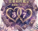 二人の恋愛相性を徹底鑑定♡惹かれる理由がわかります 二人のライフパスナンバーとタロット3枚で相性を深く読み解く イメージ1