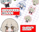 かわいいミニキャライラスト制作します ミニキャラのイラスト制作します！ イメージ1