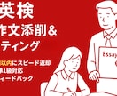 24時間以内返却⭐️英検講師が【英作文】添削します 英検｜新形式要約も対応！指導100名超のプロが合格へ導く イメージ1