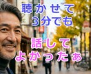 一人で抱え込まないで✧あなたの味方になります 仕事❀悩み❀愚痴❀相談❀孤独❀恋愛❀家族など イメージ1