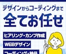 広告代理店10年目！プロがサイト制作します デザインからコーディングまでフルでお任せください イメージ1