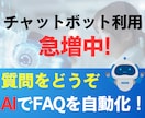 社内FAQを自動化！業務効率化ツールを作ります 就業規則・福利厚生などを自動回答し業務削減に！ イメージ1
