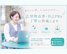 総合型選抜の志望理由書を作成・添削します 対話であなたらしい想いと経験を引き出します イメージ1