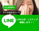 toC事業者様向け　LINE公式・構築代行します ヒアリング→課題発見を行いLINE公式を使った解決策をご提案 イメージ1