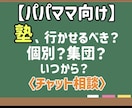 塾に行かせる前に最適な選択を提案します 元塾講師が忖度なしでお答えします イメージ1