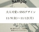 SNSがもっと可愛くなる投稿画像をお作りします Instagram・LINE・各種バナー対応♪ イメージ1