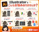 初心者歓迎！60分1回イラレ個人レッスンします ＼入稿データ作成も！歴1０年の現役デザイナーが丁寧指導／ イメージ2