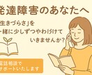 発達障害専門！生きづらさをやわらげます がんばりすぎてきたあなたへ。まずは話してみませんか。 イメージ1