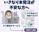 本制作の前に！広告漫画のラフ案を作ります 構成・コマ割りを先に確認してから、安心して本発注できます イメージ1