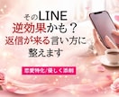 返信が来るLINEに整えます 返信したくなる言い方にやさしく整えます イメージ1