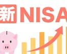 NISA全力！着実な資産増加に向けサポートします ファイナンシャルプランナーが初心者様に丁寧に寄り添います イメージ2