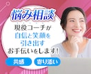 お悩み相談♩現役プロコーチがあなたに寄り添います 「聞いてくれている安心感」に定評あり！ イメージ1