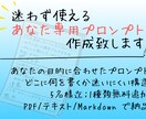 あなた専用の結果が出るプロンプトを作成致します 入力に迷わない。記入場所が明確で迷わずに使えるプロンプト作成 イメージ3
