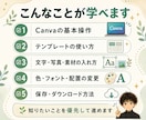 Canva初心者さんに使い方をやさしく教えます PC・スマホ・タブレットOK！画面共有で一緒に操作 イメージ4