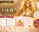 30日女神フレイヤ様のエネルギーでモテさせます PDF10枚、リーディング、ヒーリング、質問し放題 イメージ2