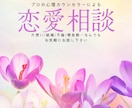 恋愛のお悩み、3日間24時間相談承ります 悩みがつきものの恋愛のご相談、いつでもお聴き致します イメージ1