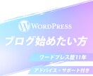 ワードプレスブログ歴12年がブログを制作致します ワードプレスでブログを始めたい方へ イメージ1