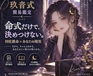 四柱推命で本質と悩みを丁寧に読み解きます 命式だけで決めつけない｜8ページPDF鑑定書 イメージ1