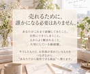 あなたらしい商品を「売れる形」まで一緒に整えます あなたらしさを、売れる商品に整えます イメージ8