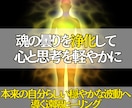 即鑑定！魂の波動を整えて心と思考の曇りを浄化します 迷いを手放し本来の自分らしい軽やかな状態へ導く遠隔ヒーリング イメージ1