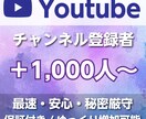 YouTubeチャンネル登録1,000人増やします Youtube1,000人増加/収益化対応 イメージ1