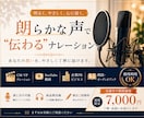 朗らかな声×演技力で印象に残る素材を届けます 聞き取りやすく芯のある声でナレーション制作します。 イメージ1