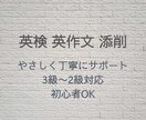 英検3級〜2級｜英作文をやさしく丁寧に添削します 英作文が苦手でも大丈夫。初めての方も安心してご相談ください。 イメージ1