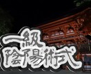 一級陰陽術式霊視鑑定でお二人の行く末をお伝えします 運命のお相手との未来への指針を示します イメージ2