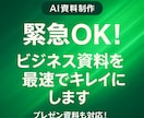 当日納品｜メモ→AIでスライド化します 忙しい方必見！メモだけで即スライド完成 イメージ1