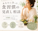 日々の不調を食習慣からやさしく整えます カウンセリングシートとAI分析をもとにお伝えします イメージ1