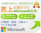 Microsoft広告の運用アドバイスします Microsoft広告の成果を最大化できる運用を行います イメージ1