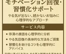 モチベーション回復・習慣化の心理学相談します モチベーション回復習慣化サポート続ける力を心理学的にサポート イメージ5
