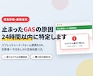 突然動かなくなったGAS・自動化を修理します 原因特定から再発予防まで｜直らなければ全額返金 イメージ1