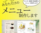５組限定！モニター価格でメニュー制作します あなたのお店にあうオリジナルメニューを イメージ1