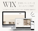Wix歴10年「WIXパートナー」がHPを制作ます 大事にしていることは“集客にも繋がる”オシャレなデザイン イメージ1