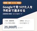 Googleの店舗情報を整えQRカードを作ります Googleで見つけた人が予約まで進める状態にします イメージ1